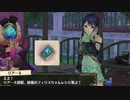 【実況】リディー＆スールのアトリエをしみじみと楽しむ【Part93】