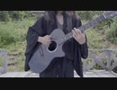 Ocean Line　/オリジナル曲（ソロギター）