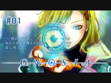 グノーシア〃吊られ気味な実況プレイ 01