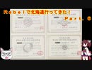 【ゆっくり+きりたん車載】Rebelで北海道行ってきた！Part.６【2019GW】