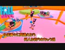 【Fall Guys/PC版】底が知れない(頭の悪さの)【実況プレイ#3】