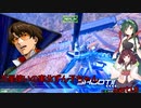 【EXVS2】万星使いの東北ずん子ちゃんpart18(アストレイブルーフレーム　セカンド-L編)