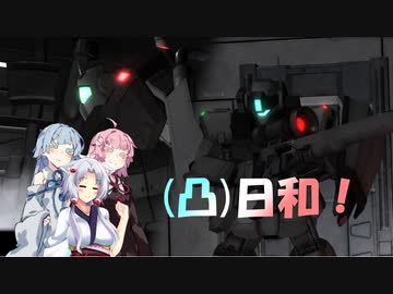 [バトオペ２](凸)ゴーグル日和!　22日目　(VOICEROID実況)