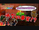 命を宿す職人現る!?　「ペーパーマリオオリガミキング」　＃22