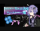 【ウイスキー飲み方講座】ゆかりと僕のバーテンダー見習い〜プチ〜【ホットウイスキー】