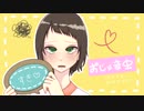 おじゃま虫 ver.まり
