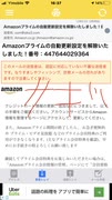 フィッシングメールでAmazon詐欺偽サイトで検証してみた