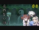 たかいばしょへ…「色のない詩―ウタ―」を一人と一羽がプレイ part6