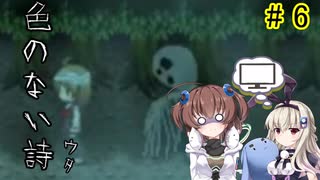 たかいばしょへ…「色のない詩―ウタ―」を一人と一羽がプレイ part6