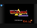 【初見プレイ】ゼルダの伝説　神々のトライフォース　その16