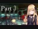 【CoC】輪廻の輪に抗う初心者どものクトゥルフ part3