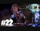 真面目な話がどうでも良くなるくらいエロい衣装【FF13】#22