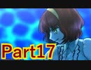 【実況】推しの姉さんを全力で救おうと思うんだが【賽の河原と人魚巫女】【Part17】