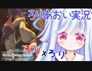 ろりげーをするろり 6ろりめ【リトルウィッチノベタ】
