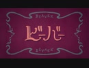 ビーバー 歌ってみた【ねこやん】