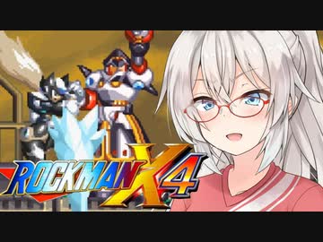 あかりの息抜きロックマンX4ゼロ　 Part.Final　【VOICEROID実況】