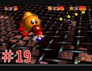 【マリオ64】小学生の頃ヨッシーに会えなかった俺がスター120枚を目指す#19