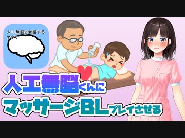 人工無脳くんにマッサージBLプレイさせる♥【鈴鹿詩子/にじさんじ】