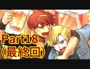 【実況】推しの姉さんを全力で救おうと思うんだが【賽の河原と人魚巫女】【Part18(最終回)】