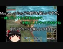 【MoE】ゆっくり実況【ウナギ釣り】土用の丑の日に上げたかった話