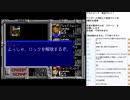 アルシャーク　MCD版実況プレイ　part33