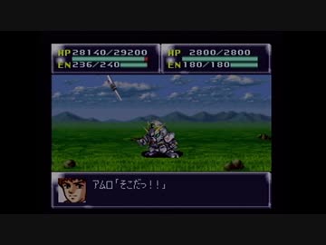 【実況】第4次スーパーロボット大戦をいい大人達が本気で遊んでみた。part93