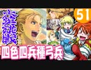 【FEH】大英雄戦ジョージに四色四兵種弓兵で挑戦【最弱召喚師の必敗戦術録 第51回】