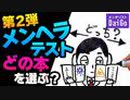 自己啓発系か、陰謀論系か、どの本を読むかで、メンヘラ度が分かる。