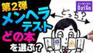 自己啓発系か、陰謀論系か、どの本を読むかで、メンヘラ度が分かる。