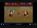 PS1版三国志5　vs孫策　予章攻略　関羽vs張飛　一騎打ち有り