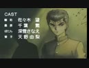幽遊白書EDホームワークが終わらない【アニソン歌ってみた】