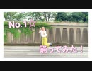 【夏目レイ】No.1！踊ってみた‼︎