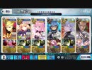 ＜中間報告＞【FGO高難易度】英雄王と『炎天下の暴れん坊！』１２Ｔ　※特攻礼装有り（'20 鯖缶）