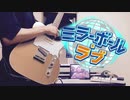 ‪【デレステ】｢ミラーボール・ラブ｣ ｰ TAKU INOUE【弾いてみた】‬