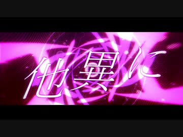 【爽快に】タイニーバニー 歌ってみた ver.Sou