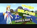 【ゆっくり実況】うちの狐が奮闘してくれる【マインクラフト】Ｐａｒｔ１
