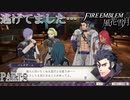 【灰狼の学級】DLCから逃げた男の「灰狼の学級」実況プレイ PART8【ファイアーエムブレム風花雪月】