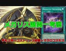 【遊戯王】メガリスの可能性～展開考察～