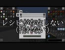 【マイクラ×宇宙】wikiに作り方が載っていないツルハシ！その使い方とは!?  -PART49-