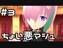 【実況】後輩サーヴァントと踊ってみた【FGOW】3日目