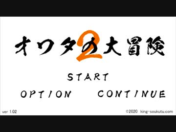 【実況】気まぐれに人生オワタ2実況【前編】