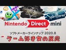 ニンテンドーダイレクトmini ソフトメーカーラインナップ2020.8　ゲーム好き女が反応してみた【日本人の反応】