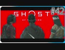 鑓川の臆病者【ゴースト・オブ・ツシマ Ghost of Tsushima】実況風 #42