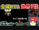 【世界7位】マリオワールド全ての城クリアRTA 34分32秒49 大技は全て成功してワールド4までは世界記録ペース