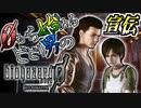 【バイオ0実況】0から宣伝するビビリ男のbiohazard0 #宣伝