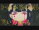 メリーバッドエンド / あぽろん【cover】
