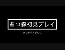 「あつ森」今更初見実況vol.05