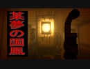 某夢の国風の刺客から全力で逃げるホラーゲームが恐怖しかなかった！！#6《Bendy and the Ink Machine》