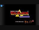 【初見プレイ】ゼルダの伝説　神々のトライフォース　その17