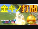 【マリオカート8DX】上手くなりたいマリオカート8DX #162【実況プレイ】